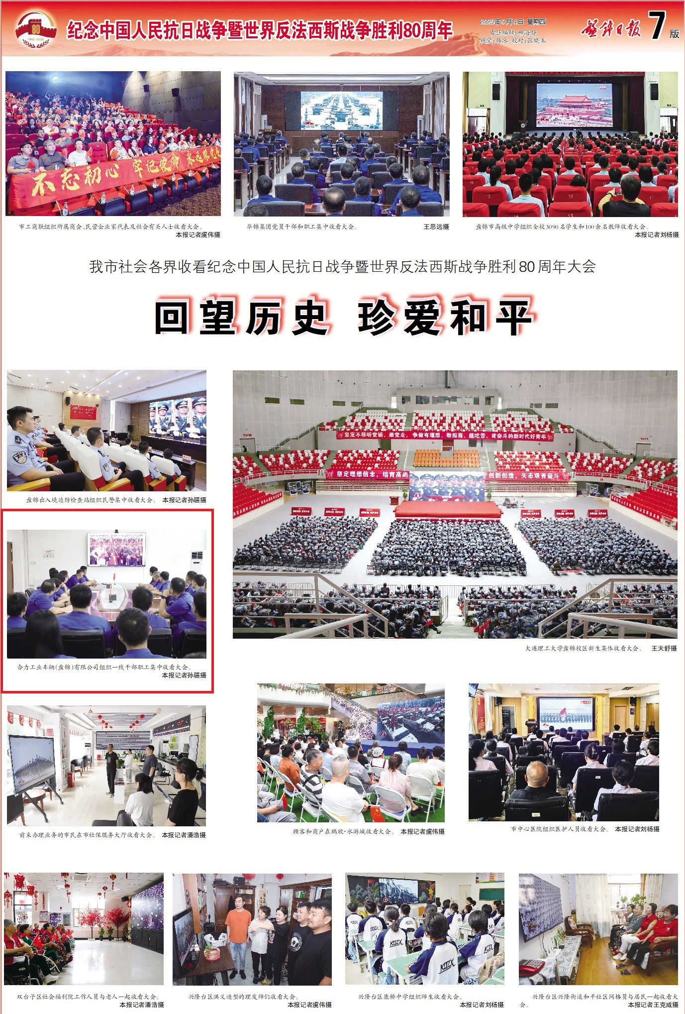 2.《盘锦日报》宣传版面.jpg