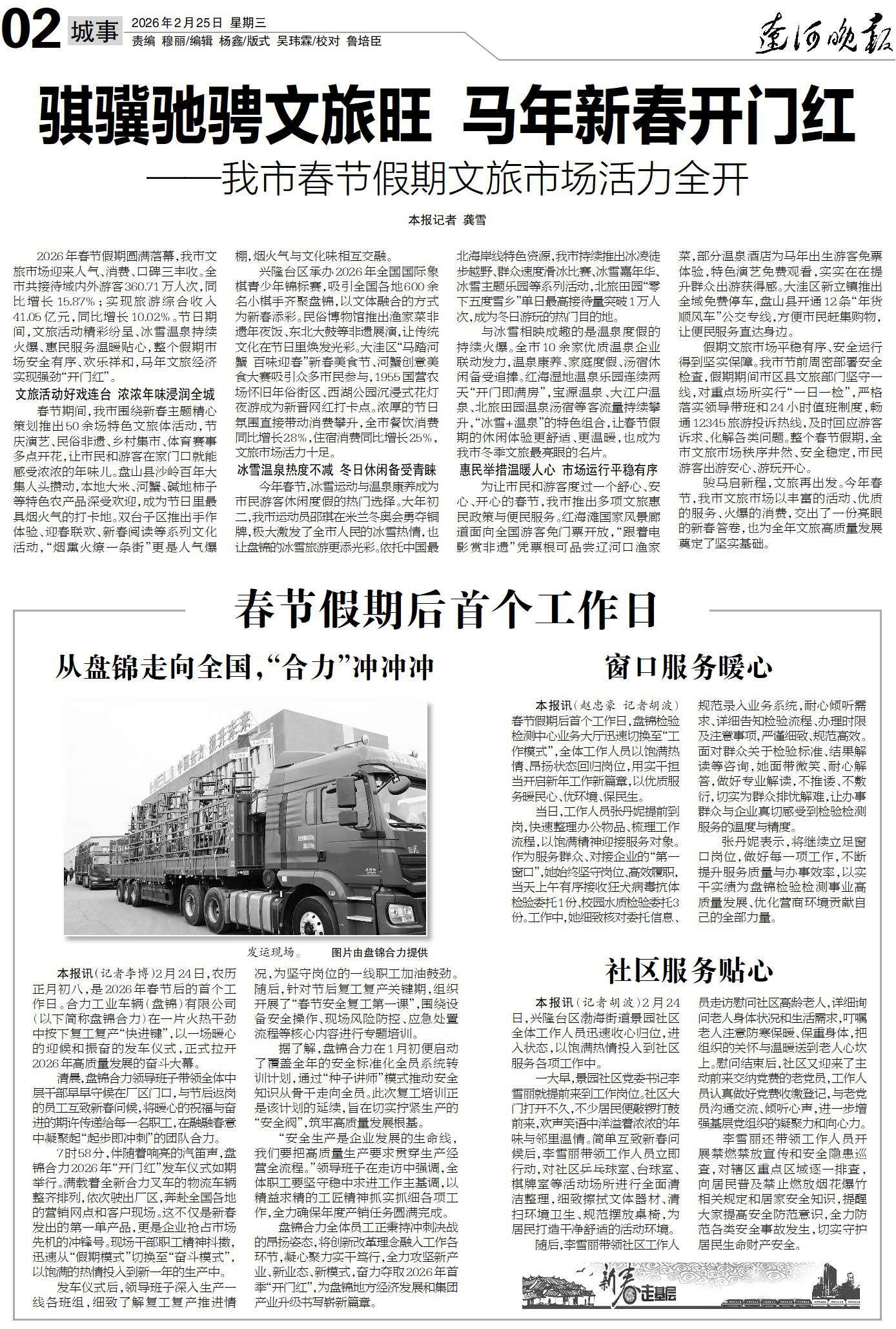 辽河晚报2.25.jpg